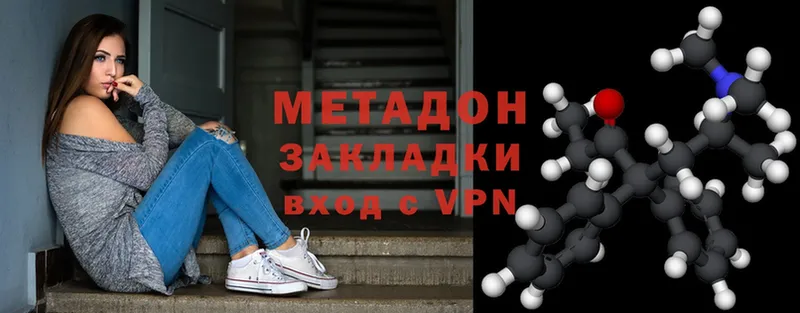 Метадон methadone Гремячинск